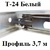 Несущий профиль 3,7м БЕЛЫЙ Т-24 Албес Несущий профиль 3,7м БЕЛЫЙ Т-24 Албес